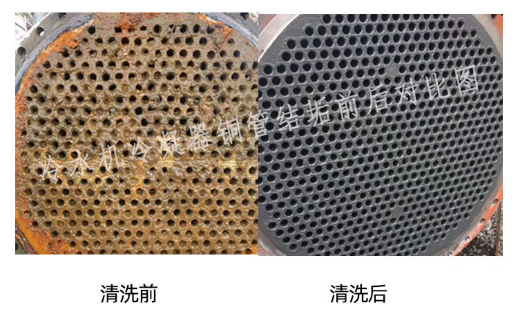 冷水机冷凝器铜管结垢前后对比图